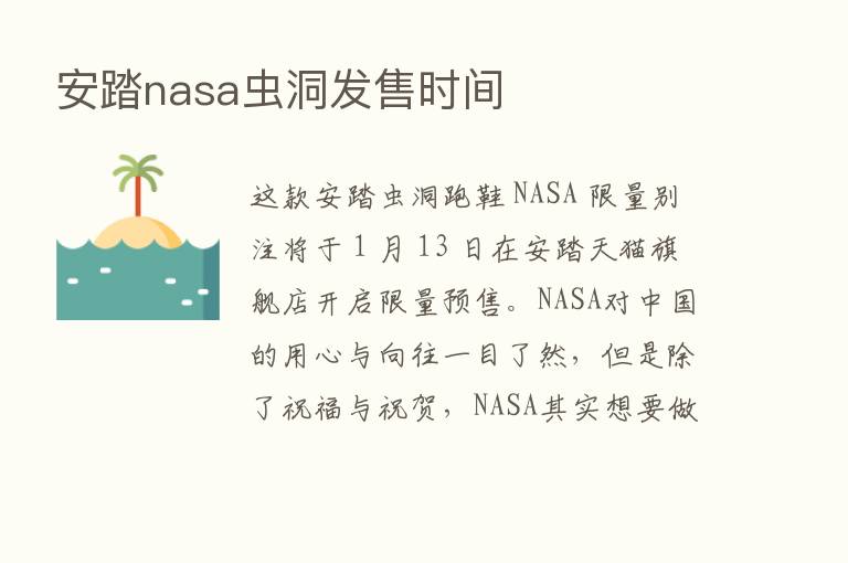 安踏nasa虫洞发售时间