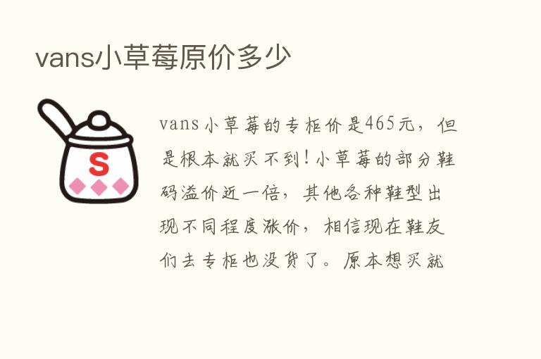 vans小草莓原价多少