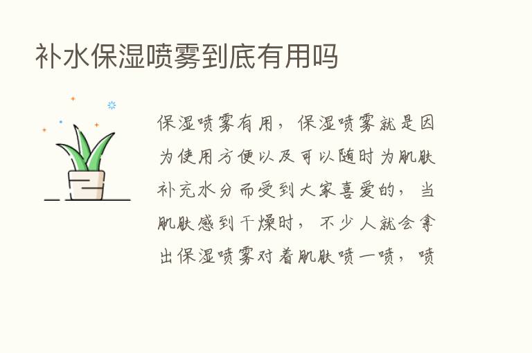 补水保湿喷雾到底有用吗