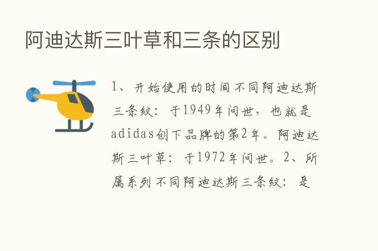 阿迪达斯三叶草和三条的区别