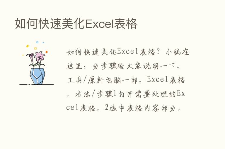 如何快速美化Excel表格