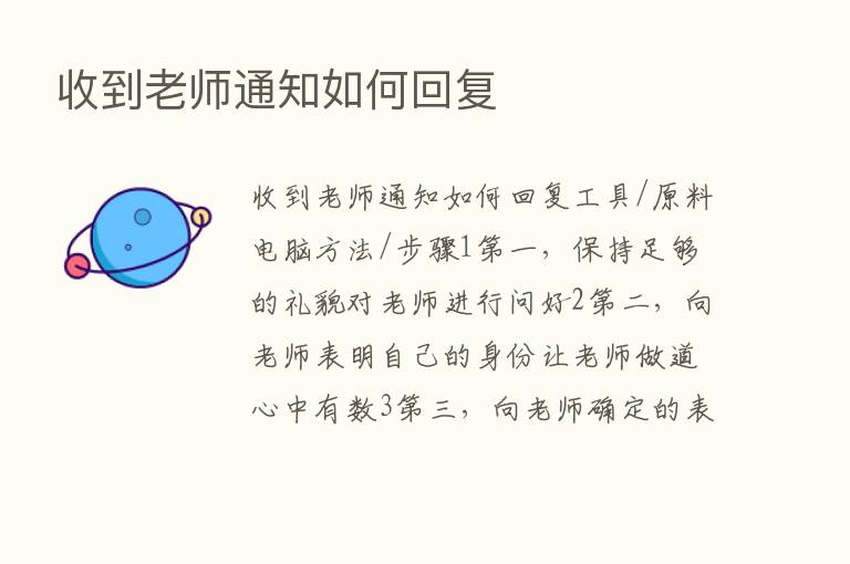 收到老师通知如何回复