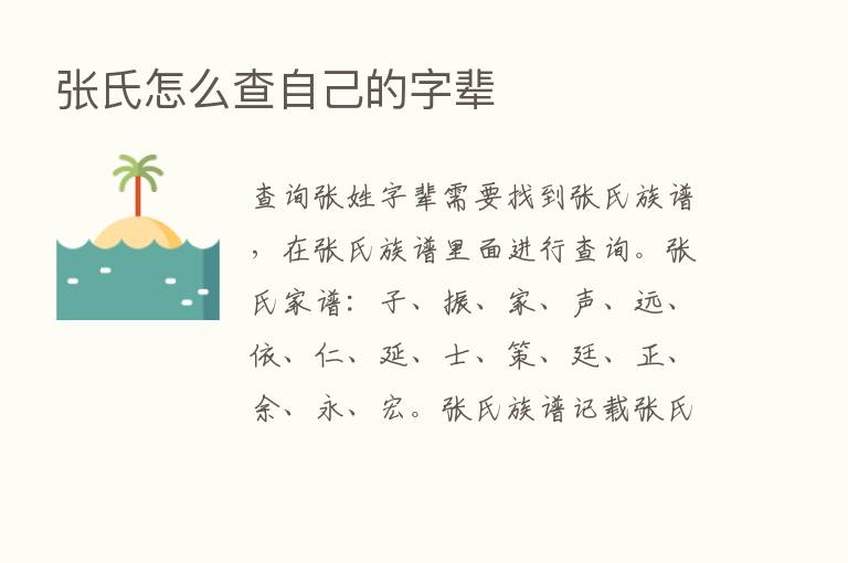 张氏怎么查自己的字辈