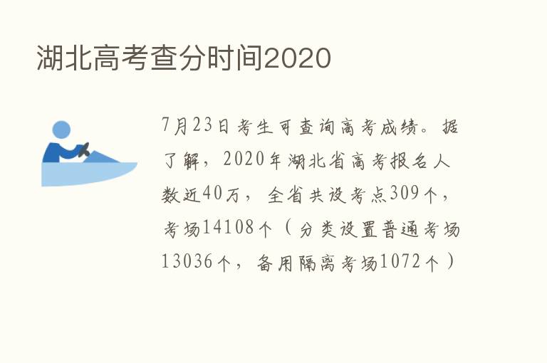 湖北高考查分时间2020