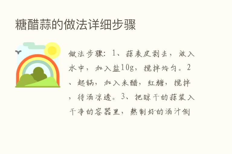 糖醋蒜的做法详细步骤