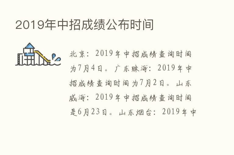 2019年中招成绩公布时间