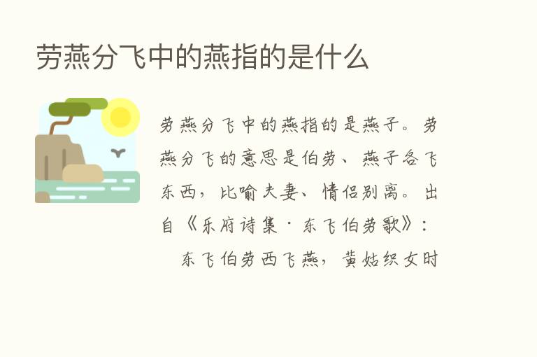 劳燕分飞中的燕指的是什么