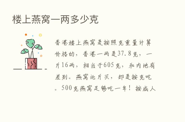 楼上燕窝一两多少克