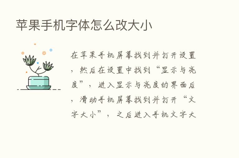 苹果手机字体怎么改大小