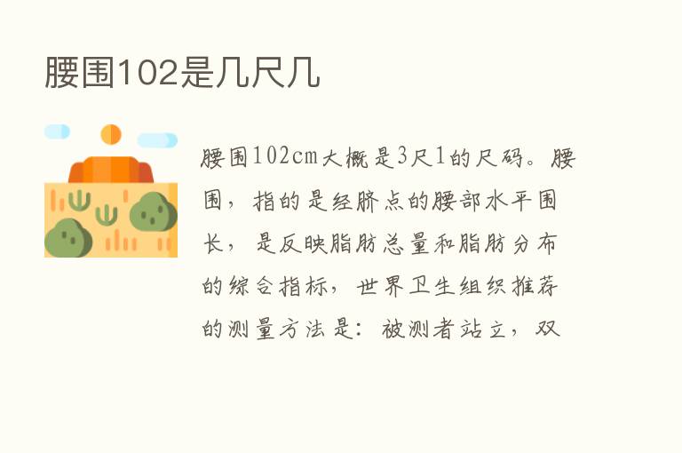 腰围102是几尺几