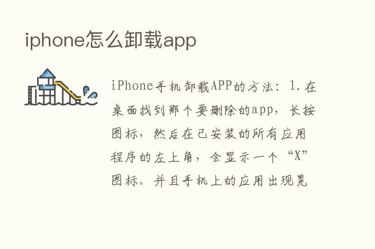 iphone怎么卸载app