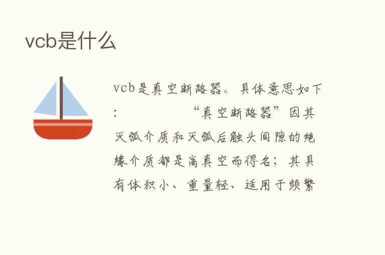 vcb是什么