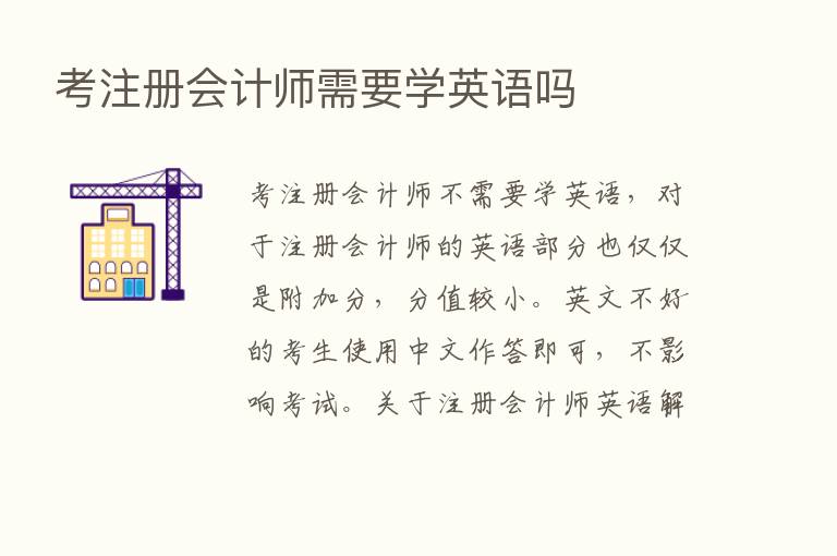 考注册会计师需要学英语吗