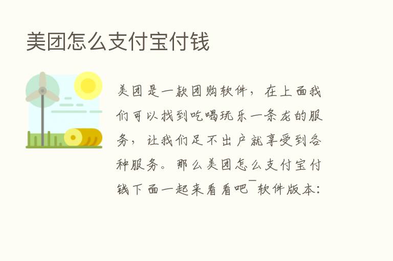 美团怎么支付宝付前