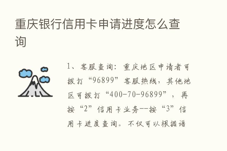 重庆银行信用卡申请进度怎么查询