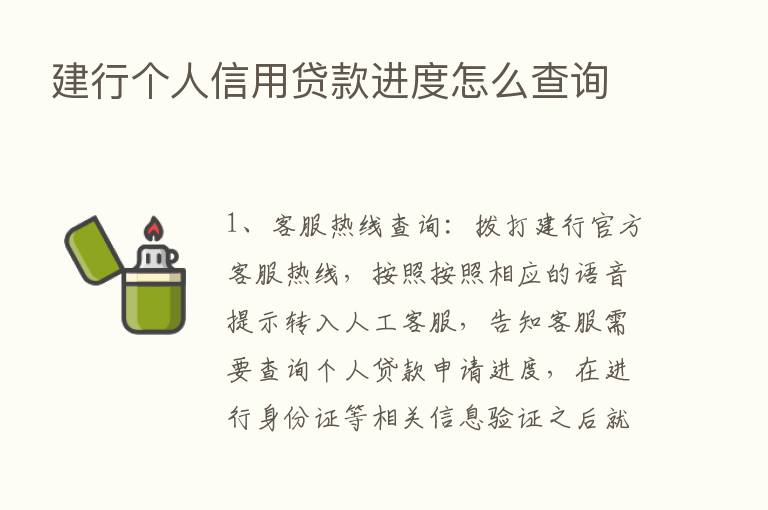 建行个人信用贷款进度怎么查询