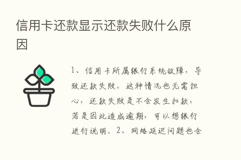 信用卡还款显示还款失败什么原因