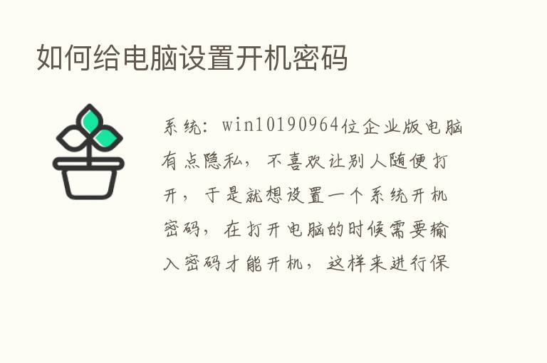 如何给电脑设置开机密码