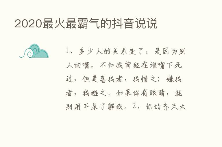 2020   火   霸气的抖音说说