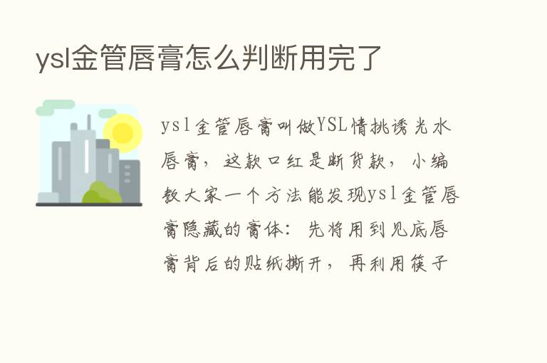 ysl金管唇膏怎么判断用完了