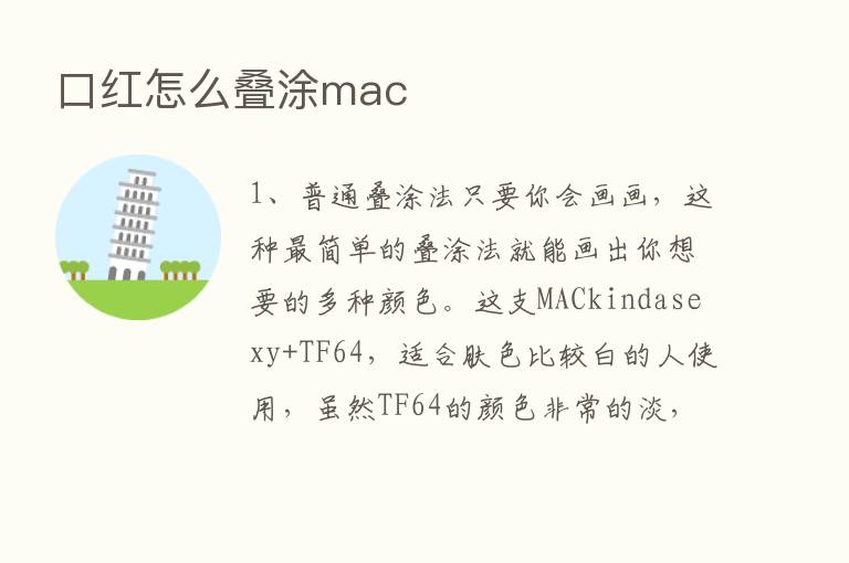 口红怎么叠涂mac