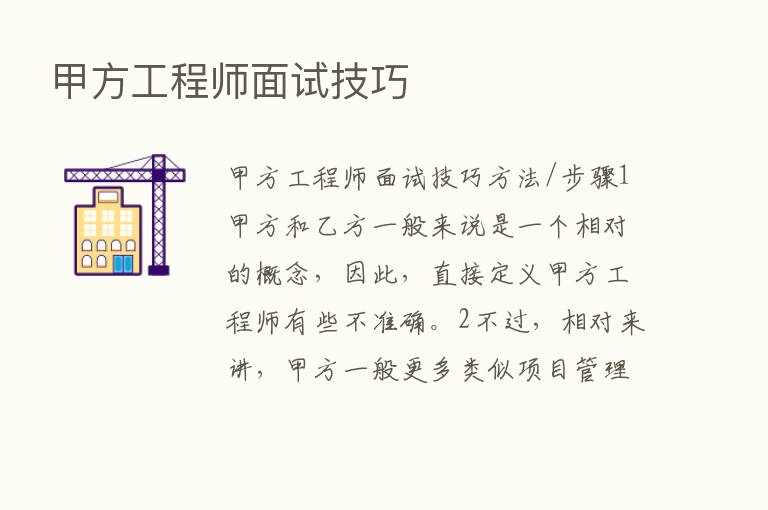 甲方工程师面试技巧