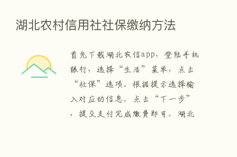 湖北农村信用社社保缴纳方法