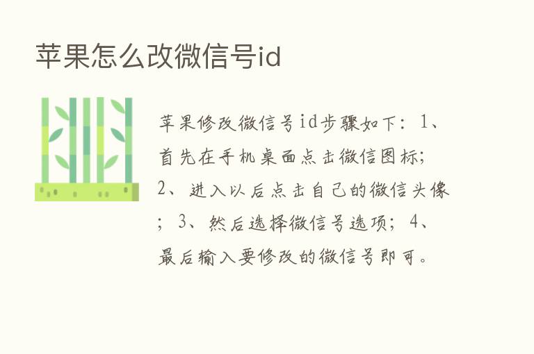 苹果怎么改微信号id