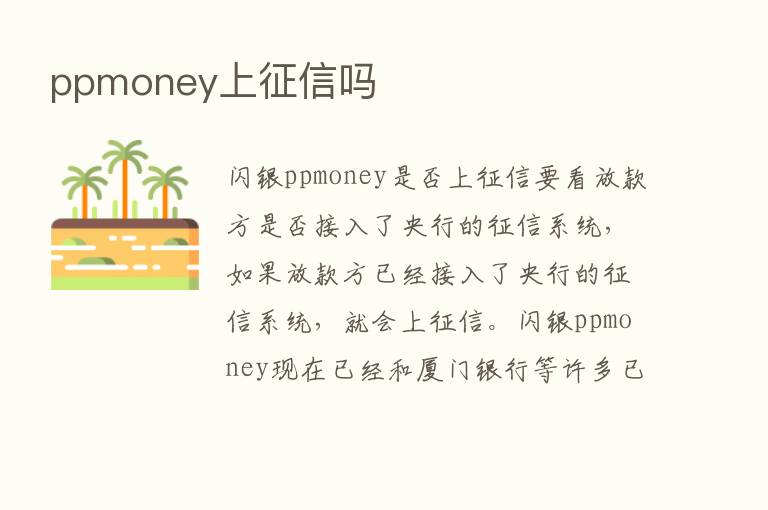 ppmoney上征信吗