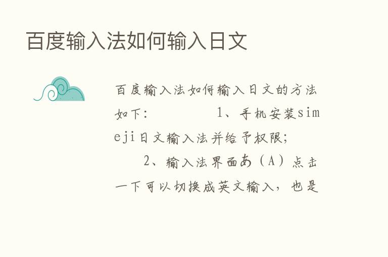 百度输入法如何输入日文