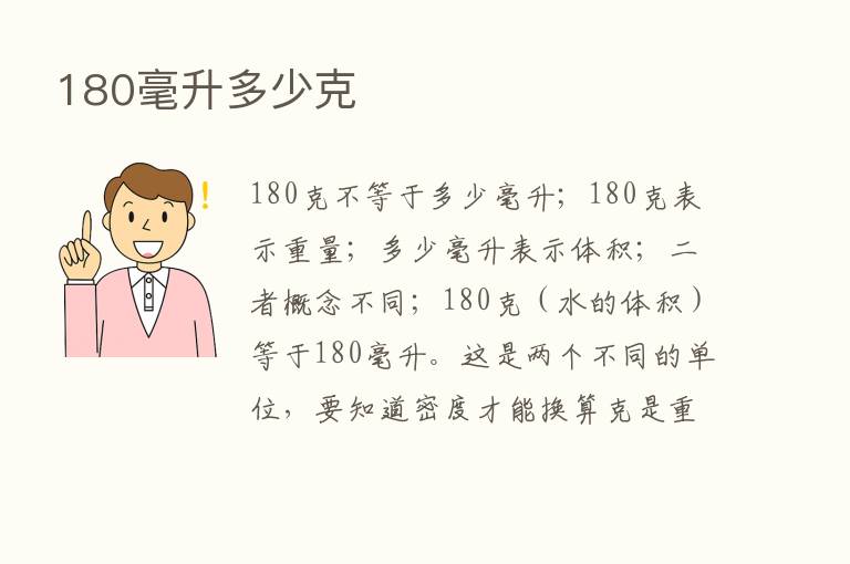 180毫升多少克