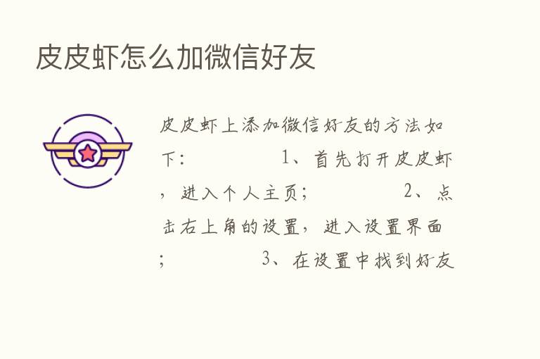 皮皮虾怎么加微信好友