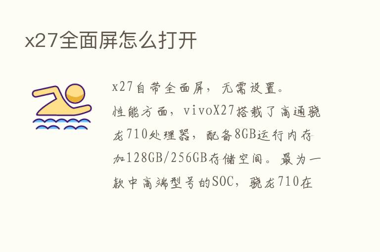 x27全面屏怎么打开