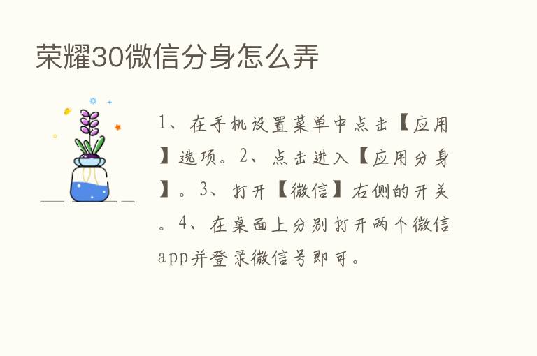       30微信分身怎么弄