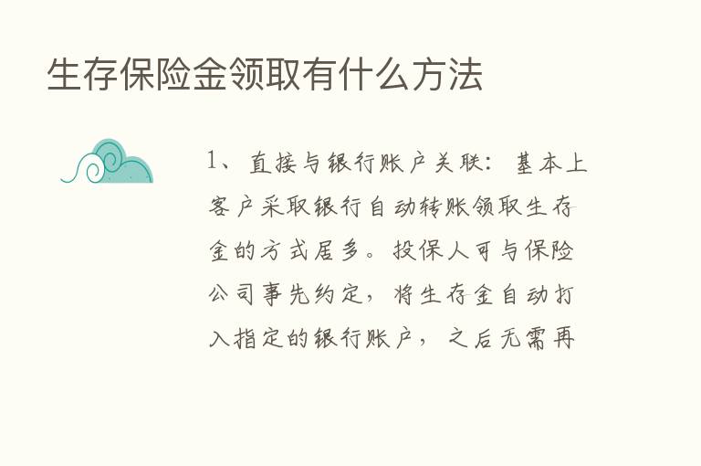 生存      金领取有什么方法