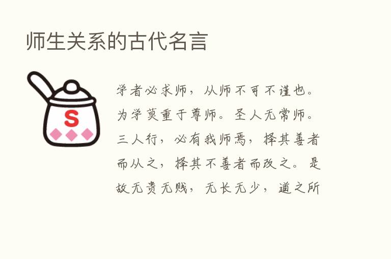 师生关系的古代名言