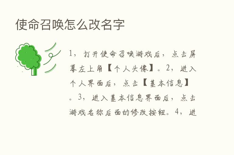 使命召唤怎么改名字