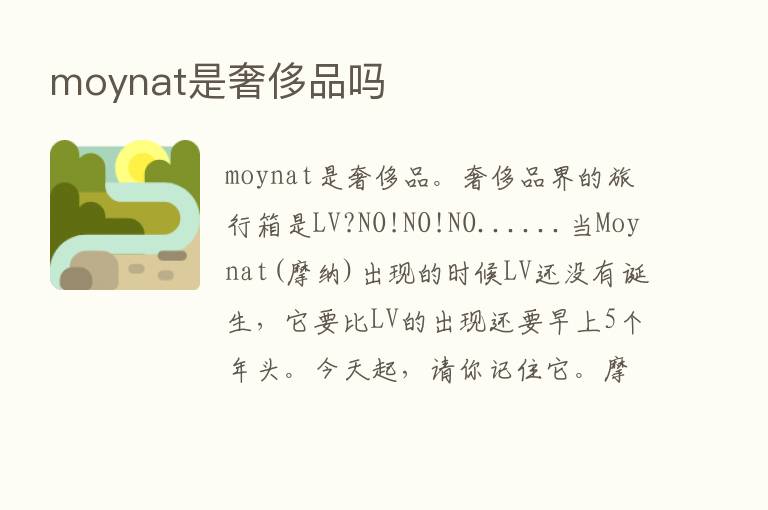 moynat是奢侈品吗