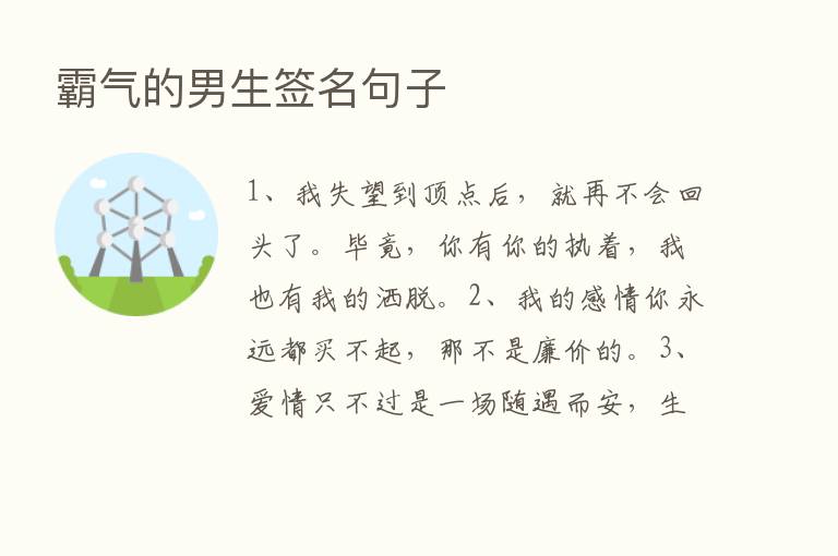 霸气的男生签名句子