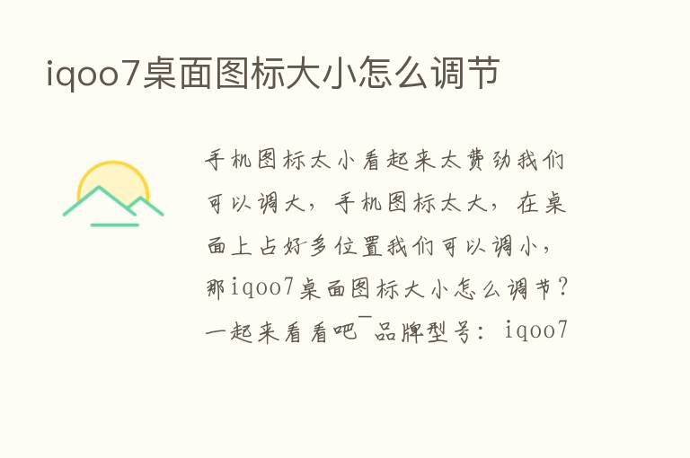 iqoo7桌面图标大小怎么调节