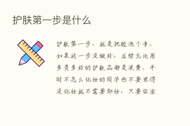 护肤   一步是什么