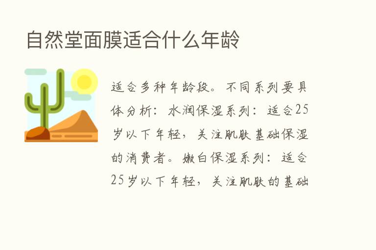 自然堂面膜适合什么年龄