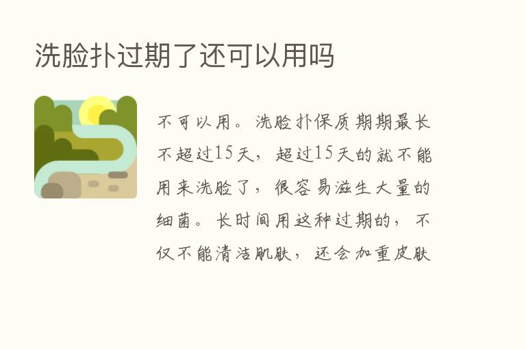 洗脸扑过期了还可以用吗