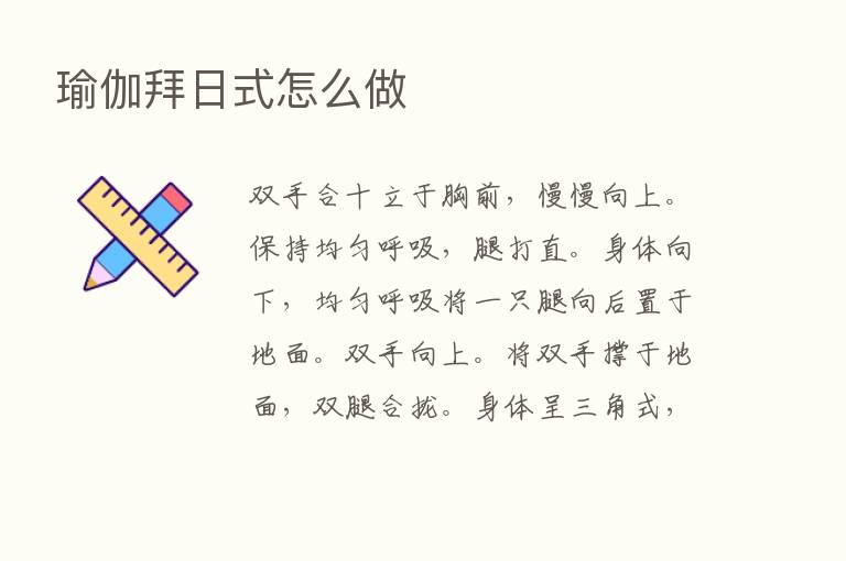 瑜伽拜日式怎么做