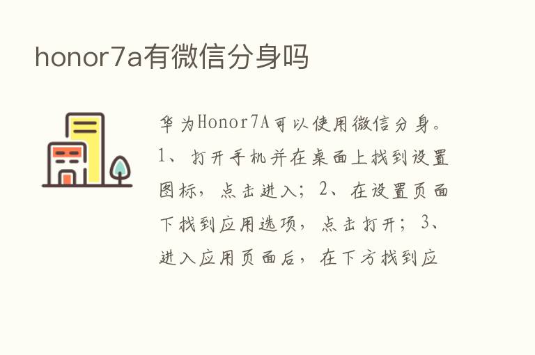 honor7a有微信分身吗