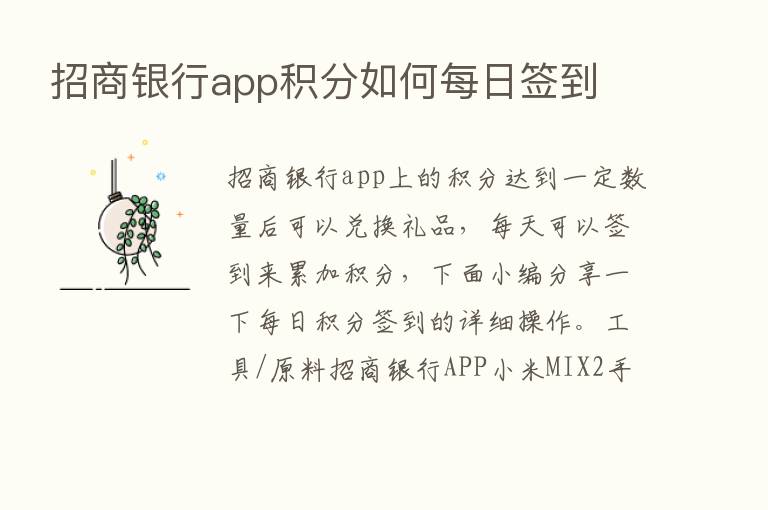 招商银行app积分如何每日签到