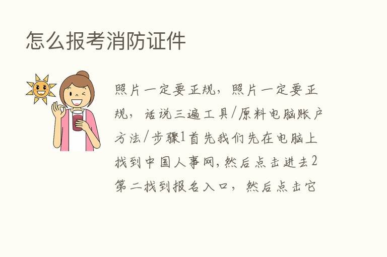 怎么报考消防证件