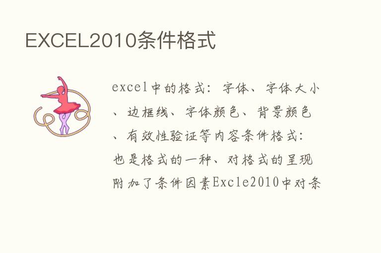 EXCEL2010条件格式