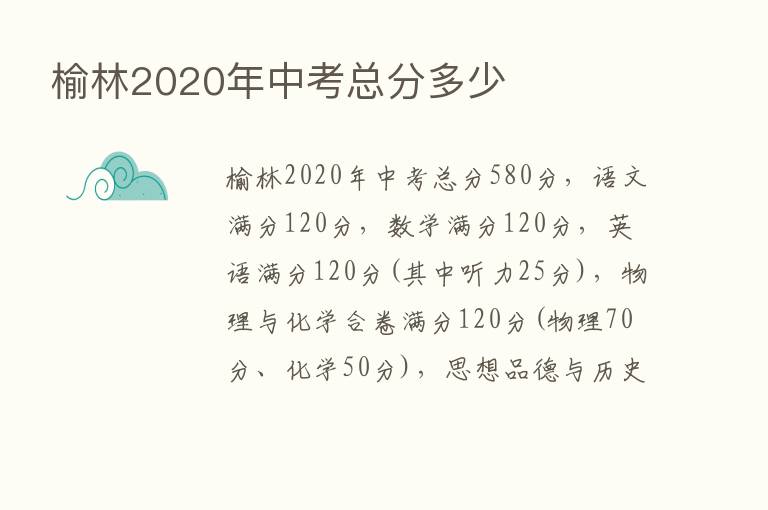 榆林2020年中考总分多少