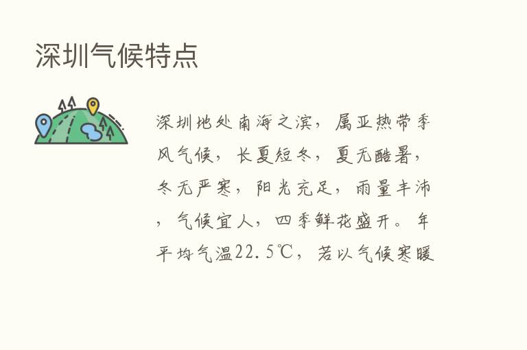 深圳气候特点